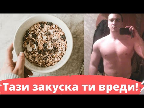 Видео: Най-здравословната и хранителна закуска