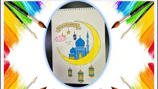 رسم رسمة سهلة لرمضان 