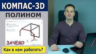 видео: КОМПАС-3D Полином Металлоконструкции. Выбор Материала. Типоразмера и Сортамента | Роман Саляхутдинов картинка: КОМПАС-3D Полином Металлоконструкции. Выбор Материала. Типоразмера и Сортамента | Роман Саляхутдинов
