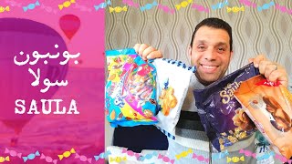 شوفوا حصل إيه جربت كل أنواع سولا Saula كاندي シ