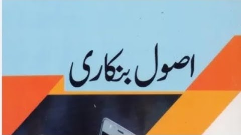 I.Com part # 2 / Banking/Chapter 1,2 3 short Questions of lahore board ( included other boards)