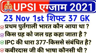 UPSI 23 November 1st Shift All GK | UP SI 23 November 2021 Questions | UPSI 23 Nov exam analysis