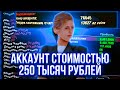 АККАУНТ СТОИМОСТЬЮ 250 ТЫСЯЧ РУБЛЕЙ | ОБЗОР МОЕГО АККАУНТА на ARIZONA RP PAYSON в GTA SAMP