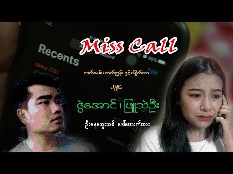ဖြူသဲဦး သရုပ်ဆောင်ခါစက ဇာတ်လမ်းလေး