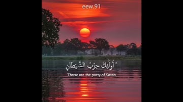 استحوذ عليهم الشيطان فانساهم ذكر الله ❤️ تلاوة قصيره 💙💚💙