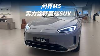 Luxurious texture and technology coexist in the Yuedai M5