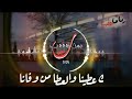 شيلة مثلگ عطينا والعطا من وفانا شيلة روؤوعـه وتصميم جديد شل وبــس