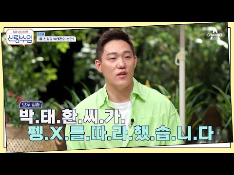 ※싱크로율 100%※ 팽X 성대모사 만렙 태환(?) 엉뚱함 폭발하는 태환의 매력♥ | 신랑수업 12 회