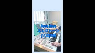 「CodeBlue」エレクトーン演奏グレード7級用