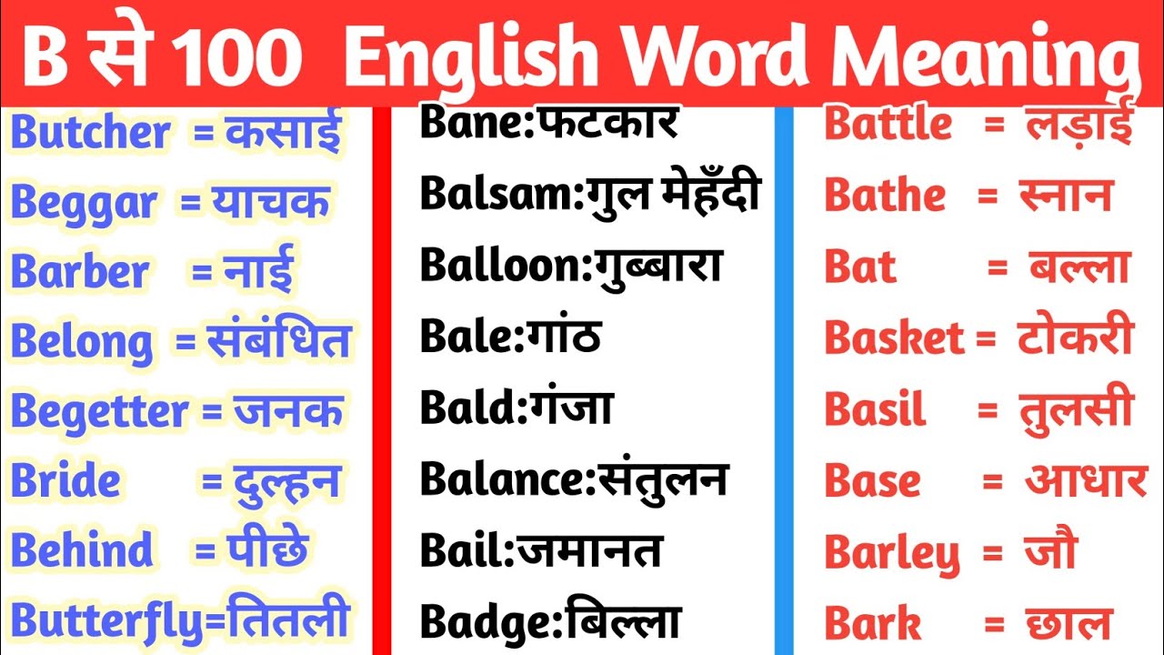 555+ Words That Start With B  English Words Starting With B