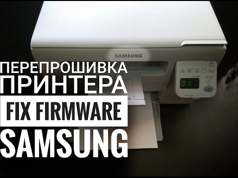 ПРОШИВКА FIX принтера Samsung scx 3400 3405 F\\FW и др.,ПРОЦЕСС и ПОСЛЕДОВАТЕЛЬНОСТЬ РАСЧИПОВКИ