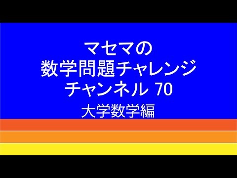 チャレンジ 数学の問題集 総合問題編 数学 駿台 総合問題集 最高峰の数学へチャレンジ 初版 長岡亮介