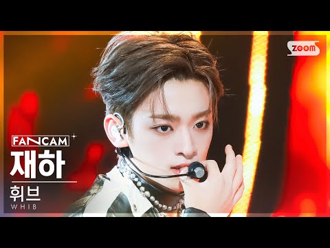 [안방1열 직캠4K] 휘브 재하 'BANG!' (WHIB JAEHA FanCam) @SBS Inkigayo 231112