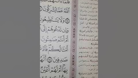 قل لا أملك لنفسي نفعاً ولا ضرا إلا ما شاء الله. سورة الأعراف قراءة برواية ورش جميلة الشيخ محسن صالح