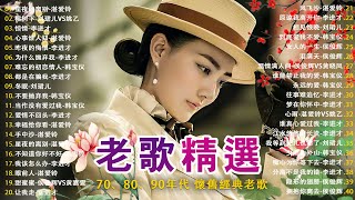 Download Lagu 12首80年代唱遍大街小巷的歌曲 今天给大家推荐80年代由台湾a歌手演唱的12首国语歌曲。李进才| 韩宝仪 | 刘珺儿 | 湛爱铃 | 赖冰霞 | 谢采妘 | 喻方君 MP3 Download Lagu 12首80年代唱遍大街小巷的歌曲 今天给大家推荐80年代由台湾a歌手演唱的12首国语歌曲。李进才| 韩宝仪 | 刘珺儿 | 湛爱铃 | 赖冰霞 | 谢采妘 | 喻方君 MP3