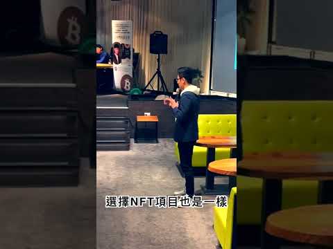 每一天：NFT 最重要的事#Shorts