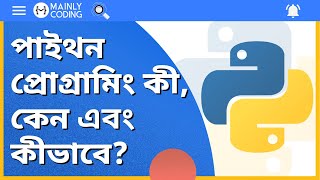 পাইথন 🐍 কী,কেন এবং কীভাবে?[স্টেপ বাই স্টেপ] 📚 What is Python in Bangla? screenshot 4