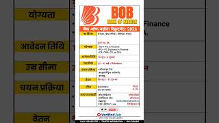 Bank of Baroda manager New vacancy 2026 | Today's Govt Job Update | Apply Online Now #DailyJobShort
