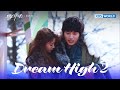 Wake Up [Dream High 2 : EP.8] | KBS WORLD TV 240321