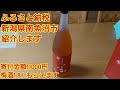 ふるさと納税　新潟県南魚沼市 梅酒 1.8Lもらえます。紹介します！