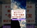 『冬至』の真実！接近する謎の彗星⛩️#冬至 #浄化#クリスマス