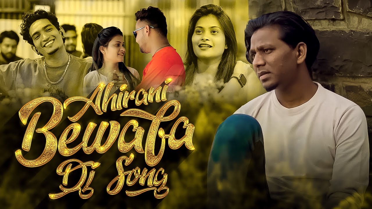 Bewafa Dj Song | Ahirani Bewafa Song 2023 | बेवफा सोंग 💖 Khandeshi Top Songs 2023 💖 खान्देशी गाणी
