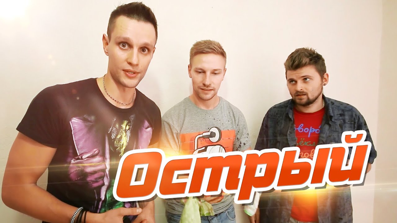 Вызов - "Острый"