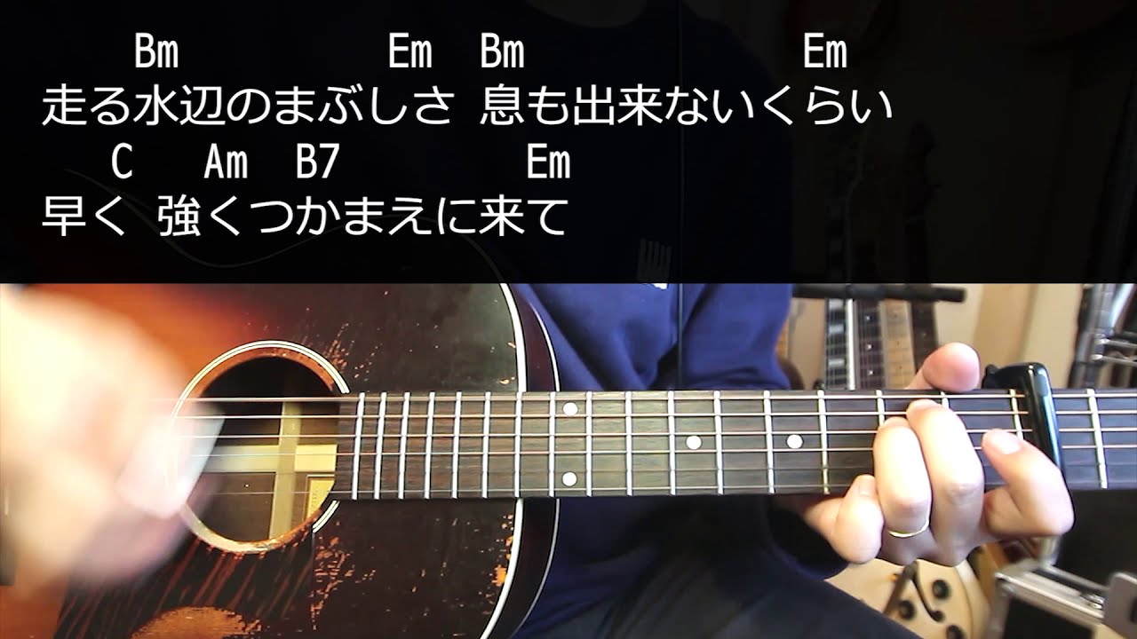 ギター 17才 南沙織 Minami Saori 初心者向け コード Youtube