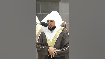 اواخر سوره الحشر تلاوه لفضيله الشيخ ماهر المعيقلي من المسجد الحرام المكي Maher Al-Muaiqly, Surat Al