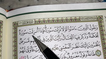 كيف نطبق قواعد التجويد عند قراءة سورة محمد ج٣