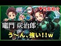 【白猫】竈門 炭治郎＜鬼滅の刃コラボ＞　S1のエグさ、ド安定のこらえる、サポートと詰め込み放題！【実況】