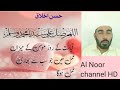 Husne akhlaqall noor channel 