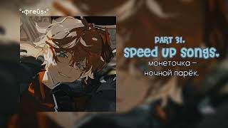 монеточка - ночной ларёк. //speed up songs.//