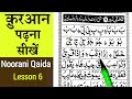 Noorani qaida lesson 6  exercise on the harakaat huroofe leen and huroofe madd  takhti number 6