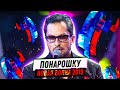 Александр Ревва - Понарошку. Новая Волна - 2019