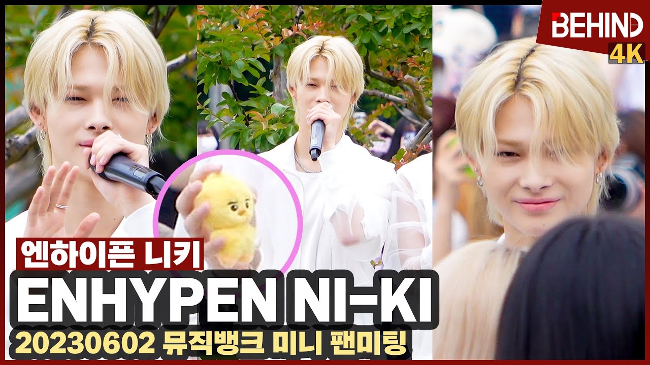 엔하이픈 니키(ENHYPEN NIKI), 엔진 향한 짙은 미소 심쿵 '미팬 선물도 직접' ENHYPEN NI-KI MiniFanMeeting Fancam [비하인드][4K]