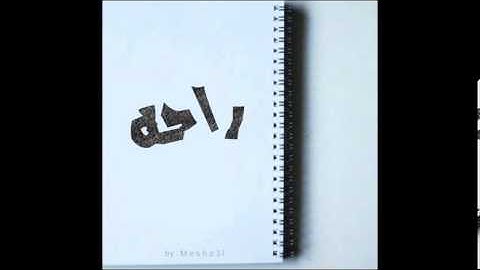 اجمل تلاوه