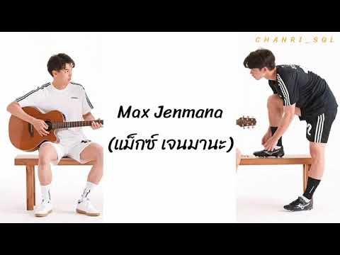 Max Jenmana ติดกับ Stuck On You Lyrics 2gether The Series OST