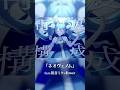 あの頃を感じるボカロック #初音ミク #ボカロ #vocaloid #ボカコレ2026冬