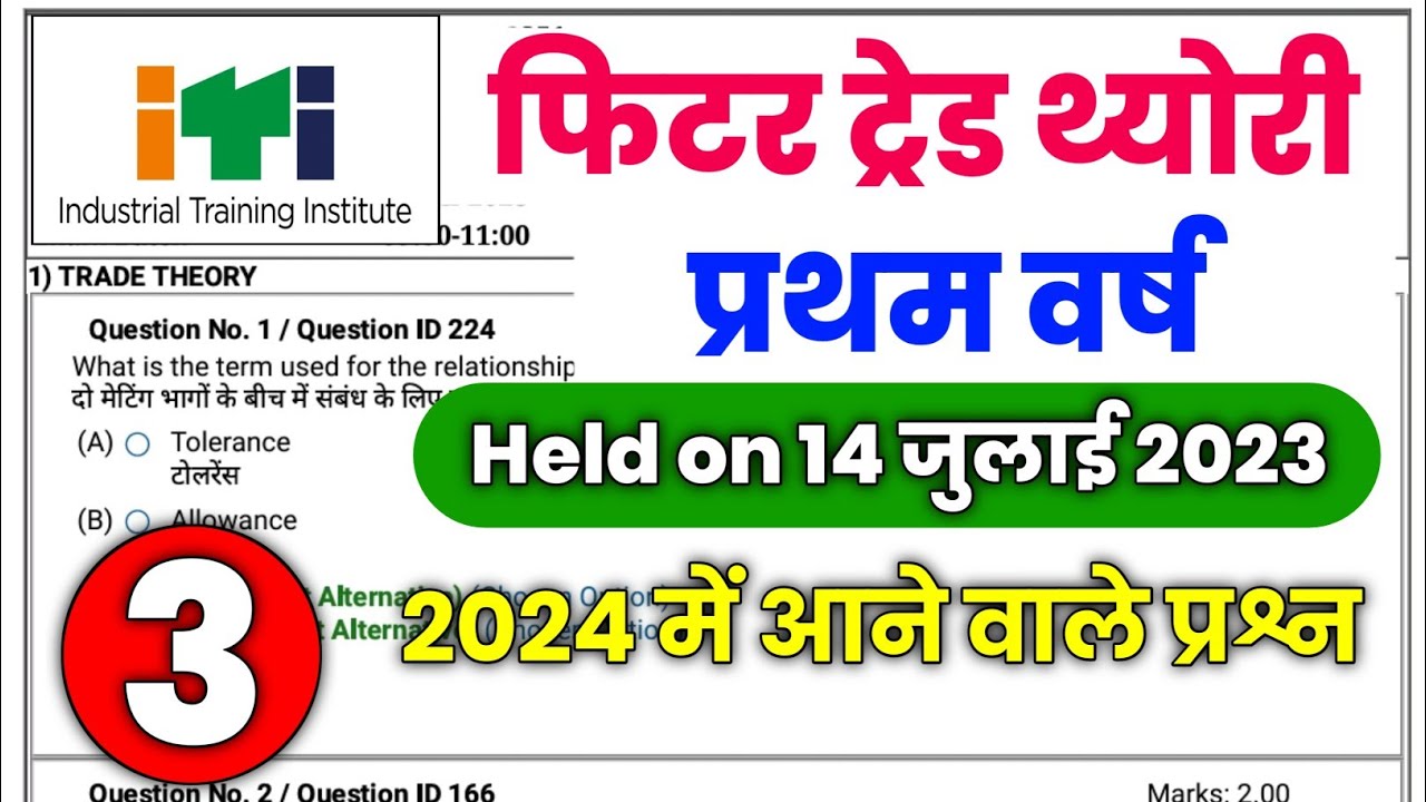 ITI Fitter Exam Paper 2024 1st Year 💯 ITI Exam 2024 Question Paper