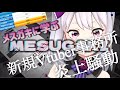 【メスガキで学ぶ】新規Vtuber事務所炎上騒動と賢い事務所の選び方❤️【カラフルマジック】