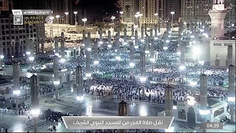 تلاوة من صلاة الفجر | 10 ذو الحجة 1443 هـ فضيلة الشيخ د . علي الحذيفي