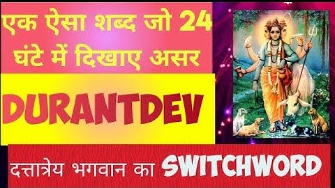 Durant dev mantra॥दुरंत देव॥Remove all obstacles mantra॥@khushboorao-womansera1176