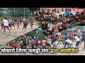Bokaro: ग्रीष्म कालीन कबड्डी कैंप का हुआ समापन | Summer season kabaddi camp