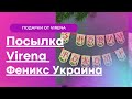 Распаковка посылки от Вирена, Феникс все для вышивки бисером