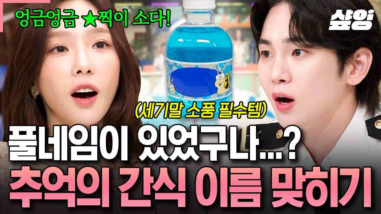 [#AmazingSaturday] От национальных ностальгических закусок до паровых булочек? Угадайте названия ...