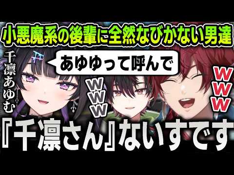 【まとめ】小悪魔系の後輩『千凛あゆむ』に全然なびかないハガネの男たちの面白すぎるVALORANT爆笑まとめ【にじさんじ / 切り抜き / ローレン / 酒寄颯馬 / 獅子堂あかり / 塚原大地】