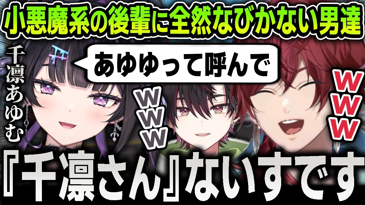 【まとめ】小悪魔系の後輩『千凛あゆむ』に全然なびかないハガネの男たちの面白すぎるVALORANT爆笑まとめ【にじさんじ / 切り抜き / ローレン / 酒寄颯馬 / 獅子堂あかり / 塚原大地】