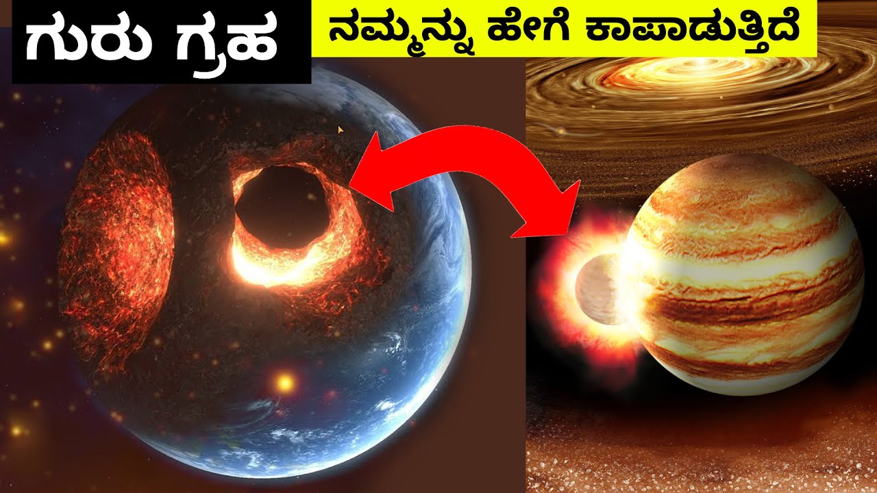 How is our Earth safe because of Jupiter || interesting facts about Jupiter