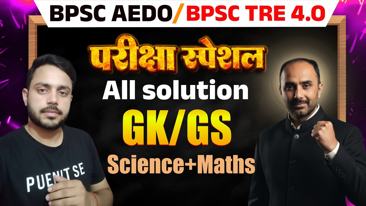 BPSC AEDO EXAM | शिक्षक भर्ती परीक्षा TRE -4 | नौकरी का अंतिम मौका🔥| BPSC AEDO CLASS BY HK SIR